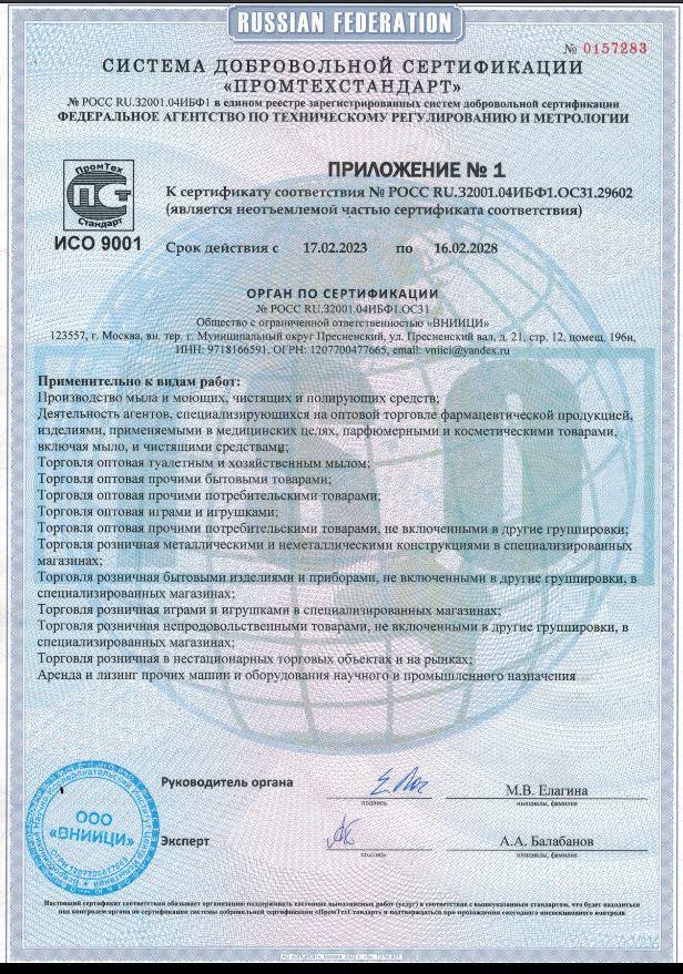 Сертификат ИСО 9001 приложение 1